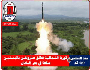 حلقا مسافة نحو 500 كيلومتر قبل سقوطهما في بحر الشرق