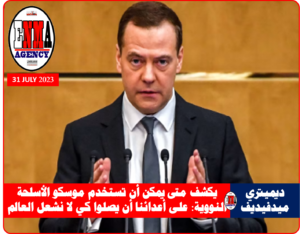 ديميتري ميدفيديف