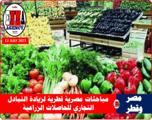 صادرات مصر الزراعية