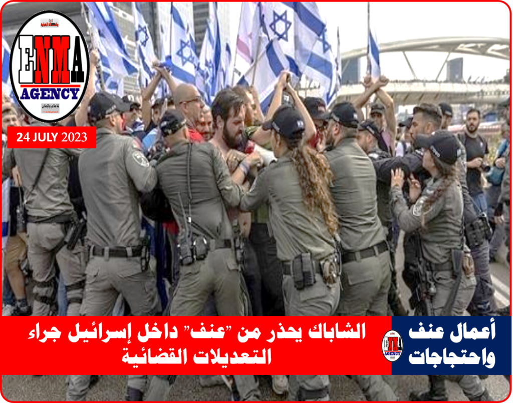 مظاهرات وعنف داخل إسرائيل