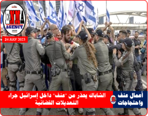 مظاهرات وعنف داخل إسرائيل