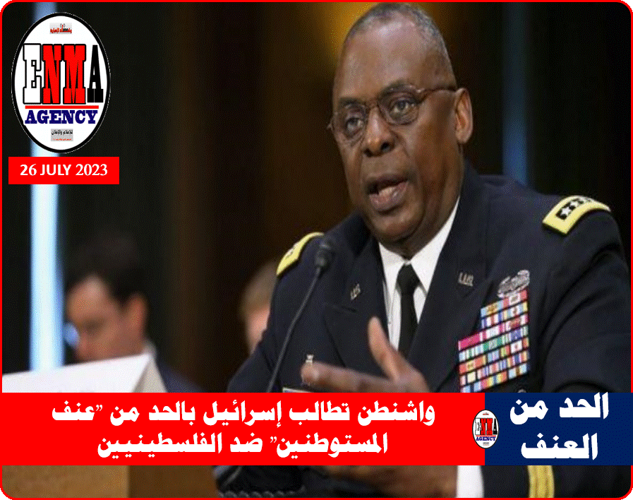 وزير الدفاع الأمريكي لويد أوستن