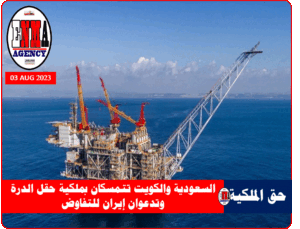 حقل الدرة المتنازعة ملكيته