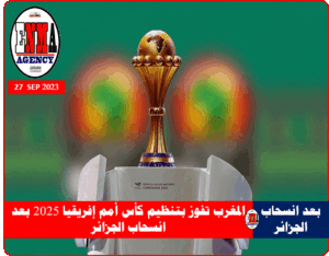 كأس أمم أفريقيا 2025