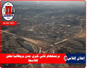 مدينة برمنغهام البريطانية