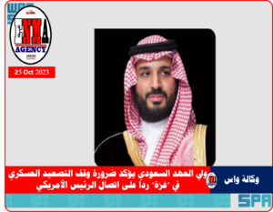 ولي العهد السعودي