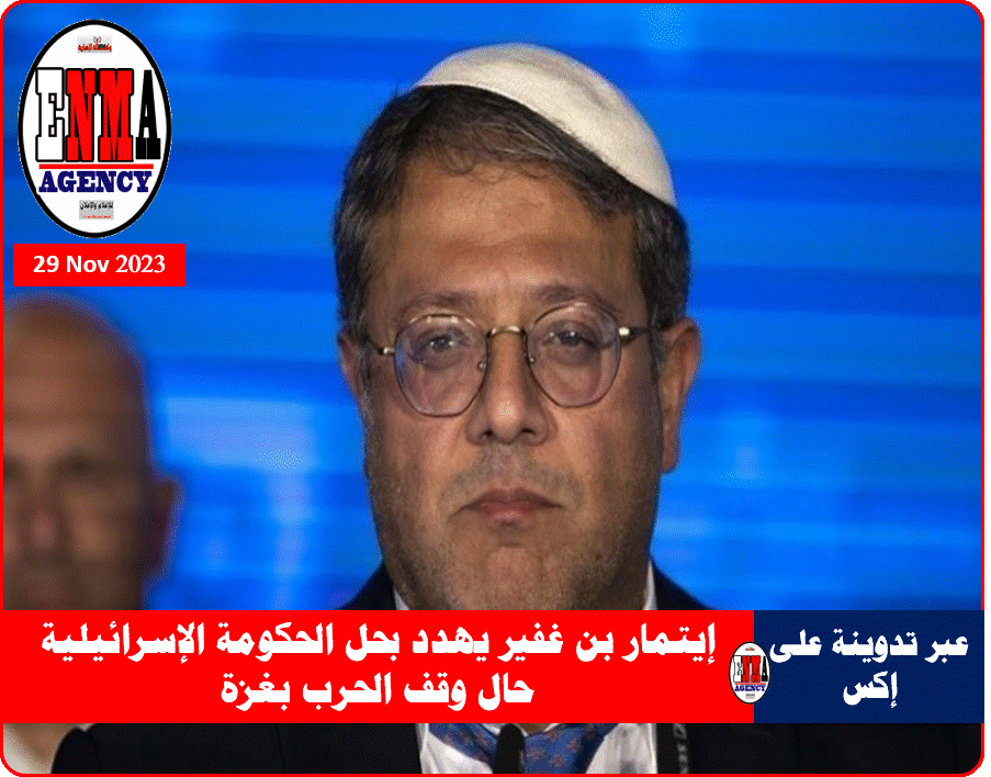 إيتمار بن غفير