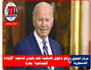 الرئيس الأمريكي جو بايدن