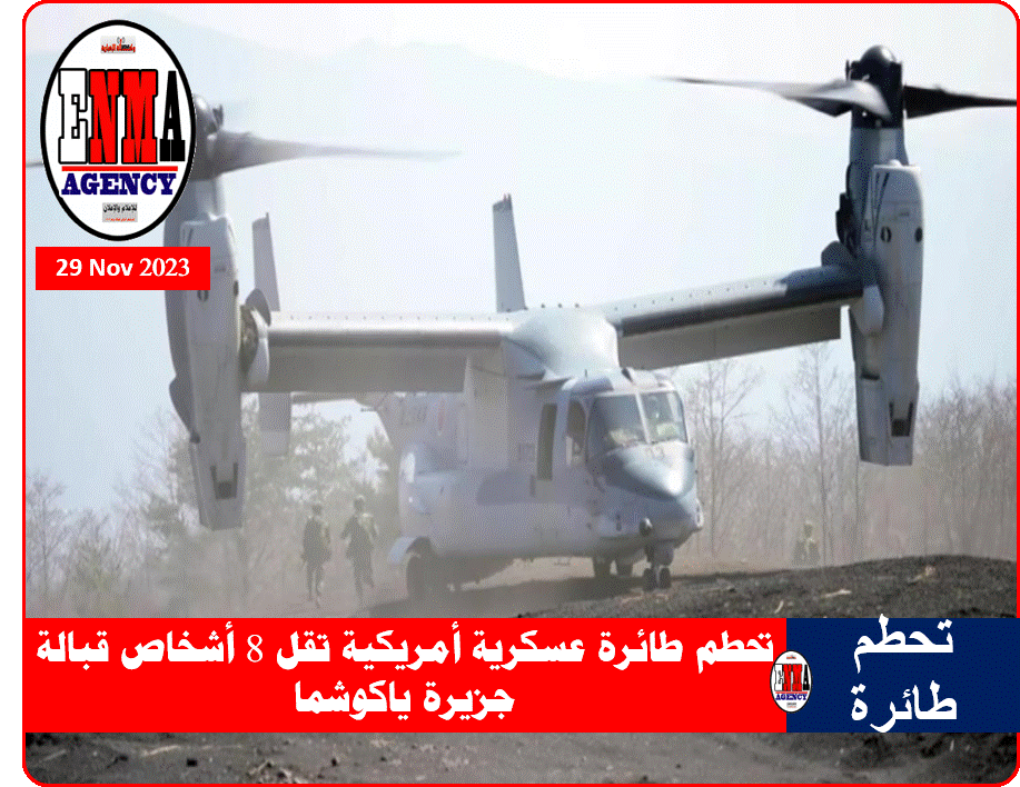 تحطم طائرة عسكرية أمريكية