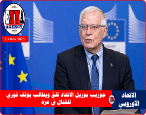 جوزيب بوريل