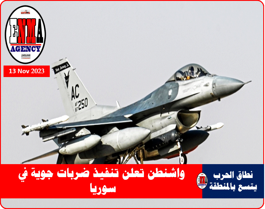 ضربات جوية أمريكية في سوريا