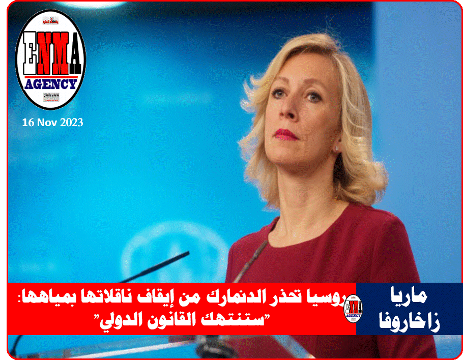 ماريا زاخاروفا