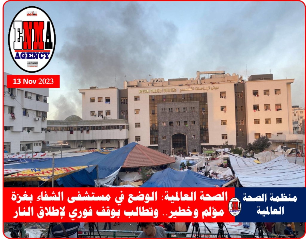 مستشفى الشفاء بغزة