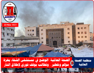 مستشفى الشفاء بغزة