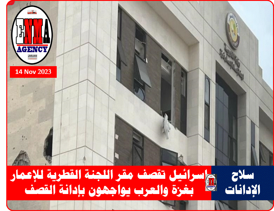 مقر اللجنة القطرية للإعمار بغزة