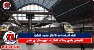 ألغيت الرحلات -حتى نهاية النهار - في حين يتوقع هطول أمطار غزيرة (أ ف ب)