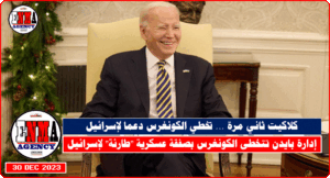 إدارة بايدن تتخطى الكونغرس بصفقة عسكرية لإسرائيل
