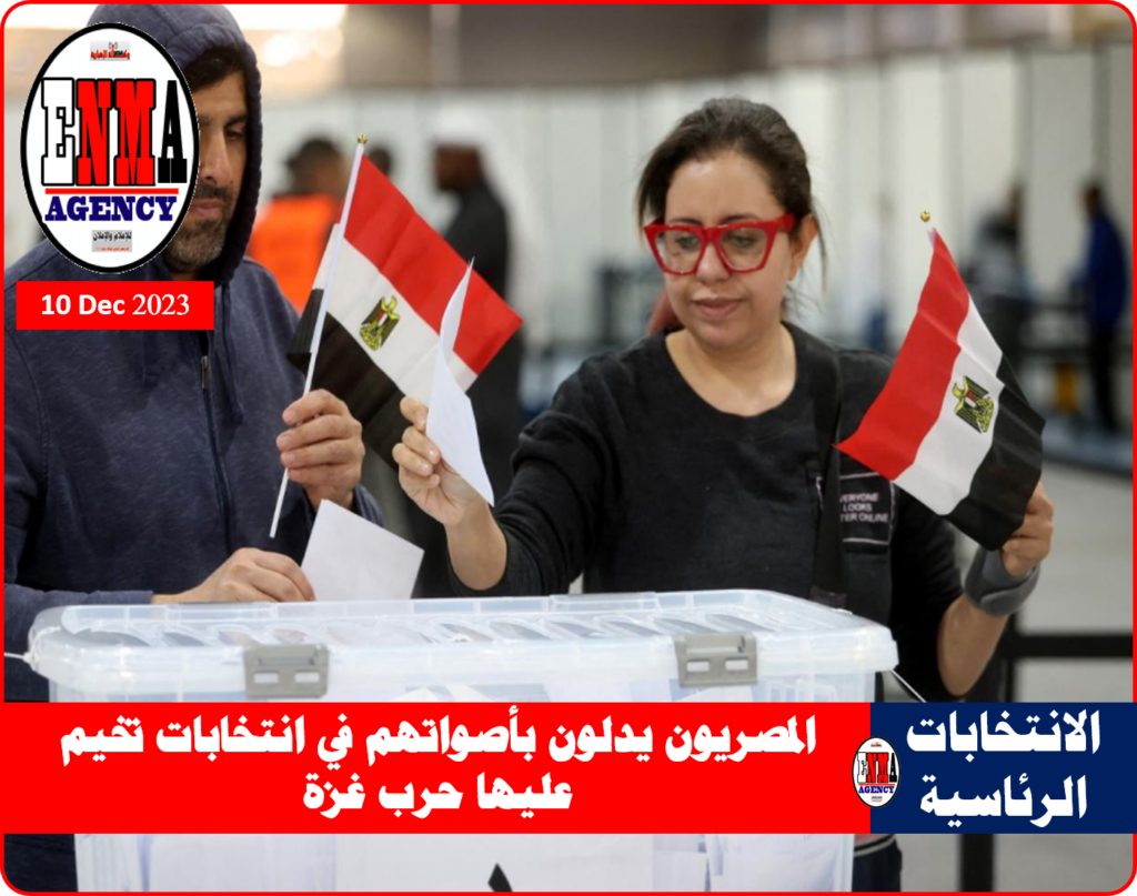 الانتخابات الرئاسية