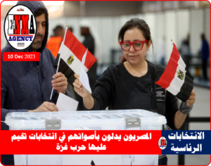 الانتخابات الرئاسية