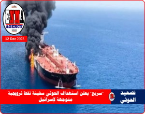 السفينة النرويجية التي رفضت تنبيهات الحوثي وتم إطلاق صاروخ عليها قبالة سواحل اليمن
