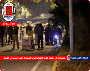 انفجار قرب السفار الإسرائيلية في الهند دون إصابات
