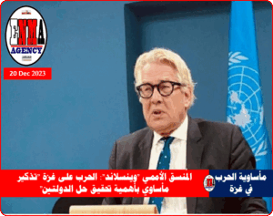 تور وينسلاند، منسق الأمم المتحدة لعملية السلام في الشرق الأوسط