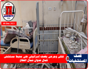 من داخل مستشفى كمال عدوان شمالي قطاع غزة بعد قصفه