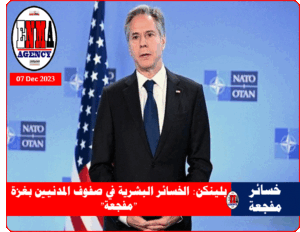 وزير الخارجية الأمريكي أنتوني بلينكن