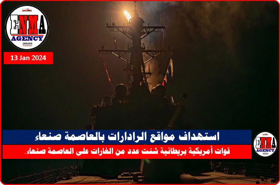 استهداف مواقع الرادارات بالعاصمة صنعاء