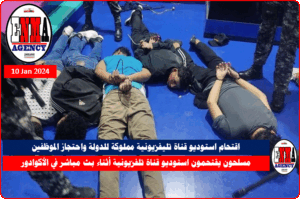 اقتحام استوديو قناة تليفزيونية مملوكة للدولة واحتجاز الموظفين