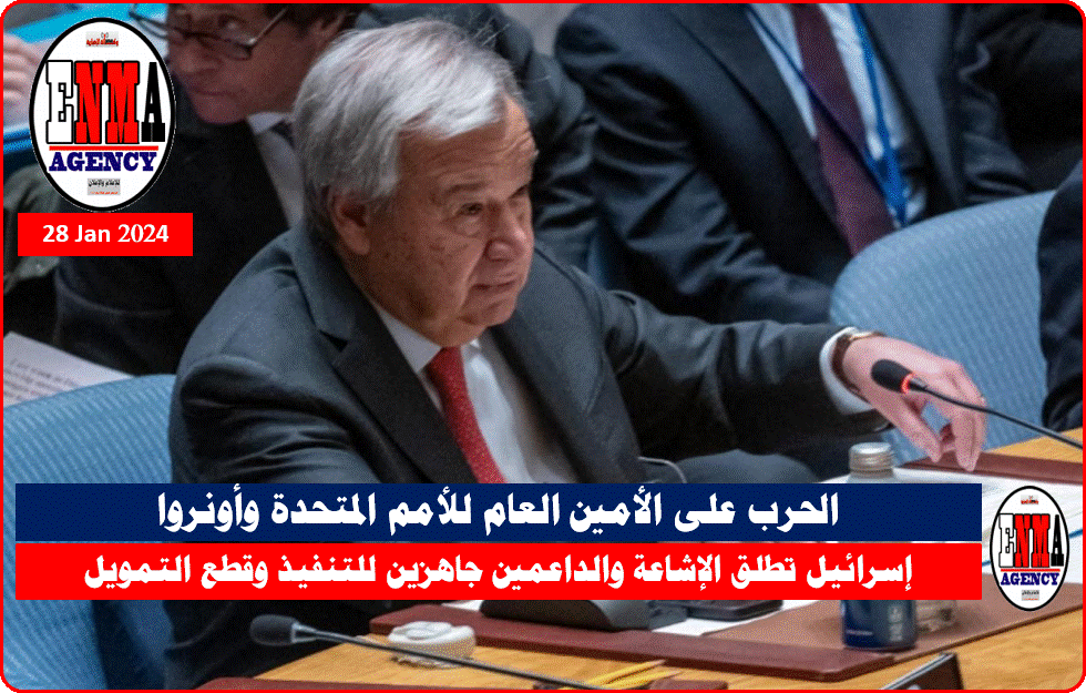 الأمين العام للأمم المتحدة