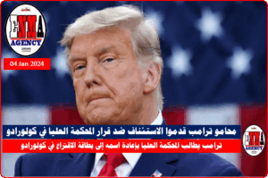 الرئيس الأمريكي السابق دونالد ترامب