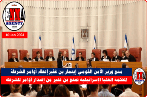 المحكمة العليا الإسرائيلية