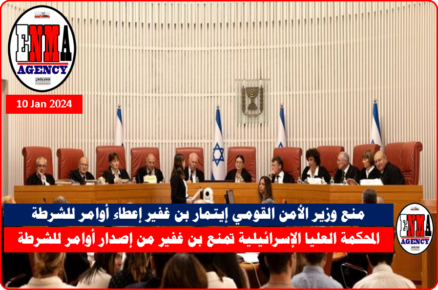 المحكمة العليا الإسرائيلية