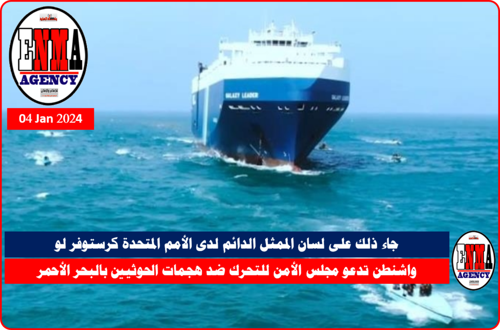 الهجمات الحوثية بالبحر الأحمر