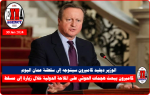 الوزير ديفيد كاميرون