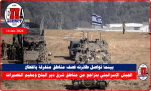 تراجع القوات الإسرائيلية من وسط القطاع