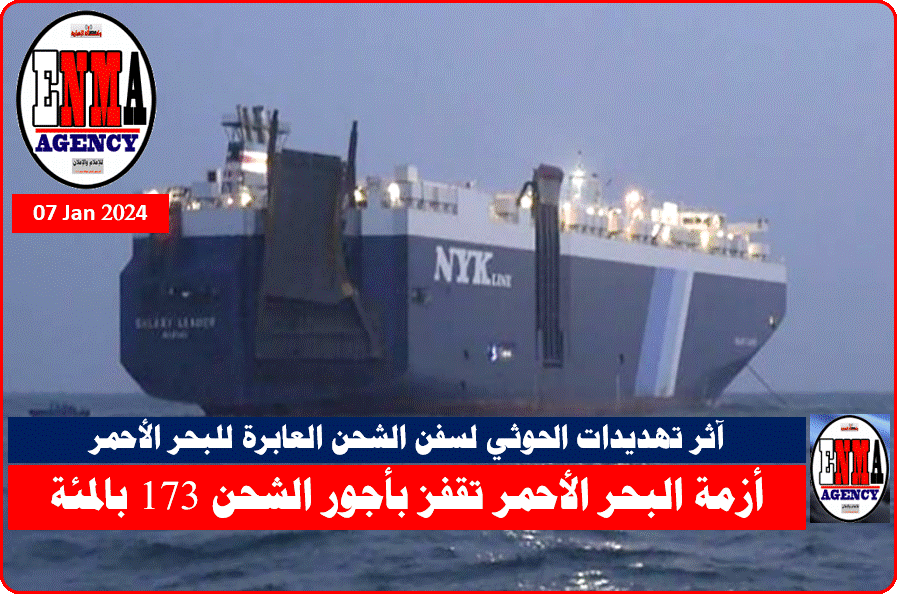 سفينة الشحن المحتجزة عند مضيق باب المندب لدى أنصار الله الحوثيين