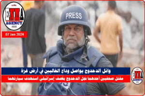 صحفي الجزيرة وائل الدحدوح يودع أبنه الأكبر في جنوبي قطاع غزة