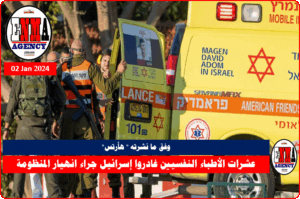 عشرات الأطباء النفسيين غادروا إسرائيل جراء انهيار المنظومة