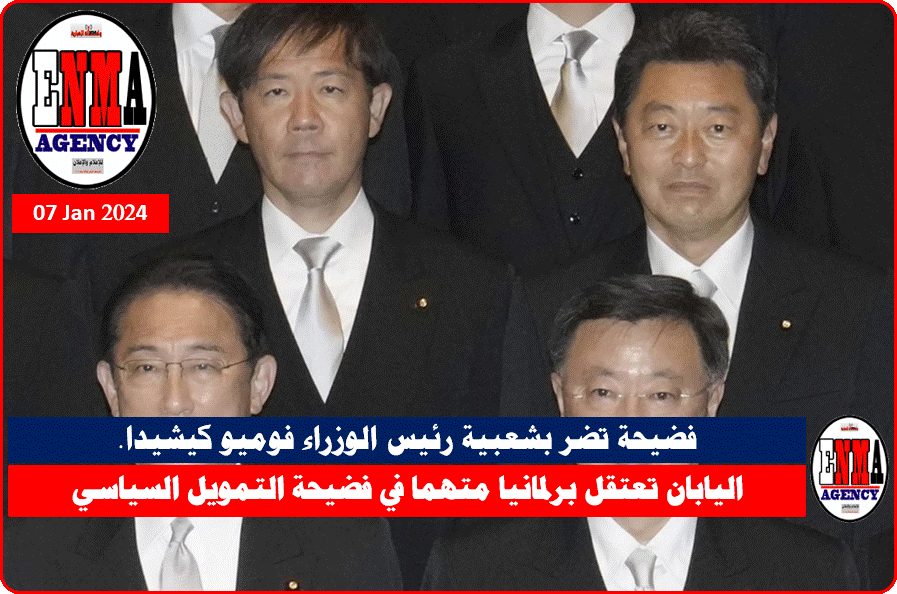 عضو مجلس النواب الياباني يوشيتاكا إيكيدا في الخلف على اليمين يقف لالتقاط صورة مع رئيس الوزراء فوميو كيشيدا (أ ب)