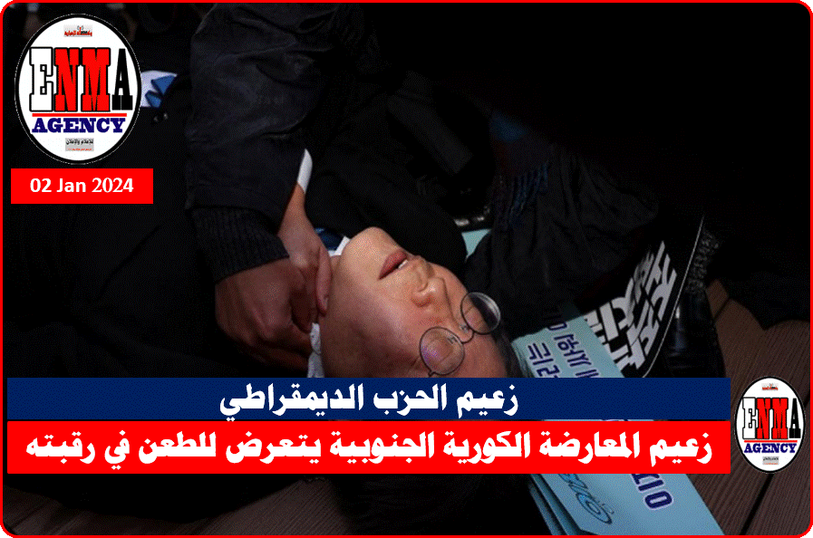 كان لي لا يزال في وعيه عندما نقل إلى المستشفى وقبض على المهاجم في مكان الواقعة (رويترز)