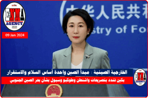 ماو نينغ متحدثة وزارة الخارجية الصينية