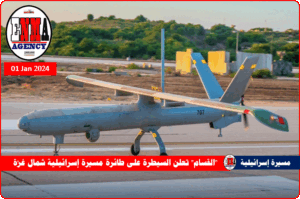 مسيرة إسرائيلية