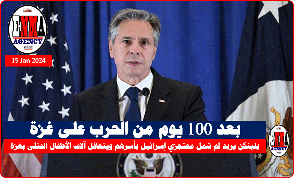 وزير الخارجية الأمريكي أنتوني بلينكن