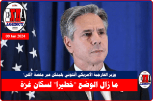 وزير الخارجية الأمريكي أنتوني بلينكن