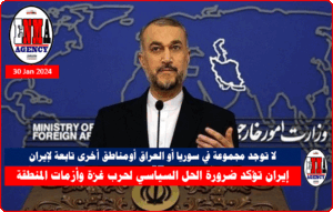 وزير الخارجية الإيراني حسين أمير عبد اللهيان