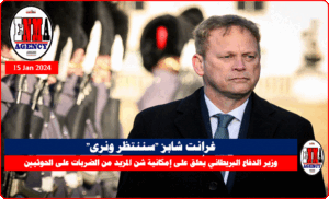 وزير الدفاع البريطاني غرانت شابز