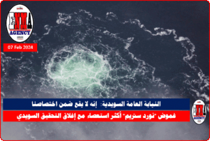 أرشيفية - تفجير خط نورد ستريم