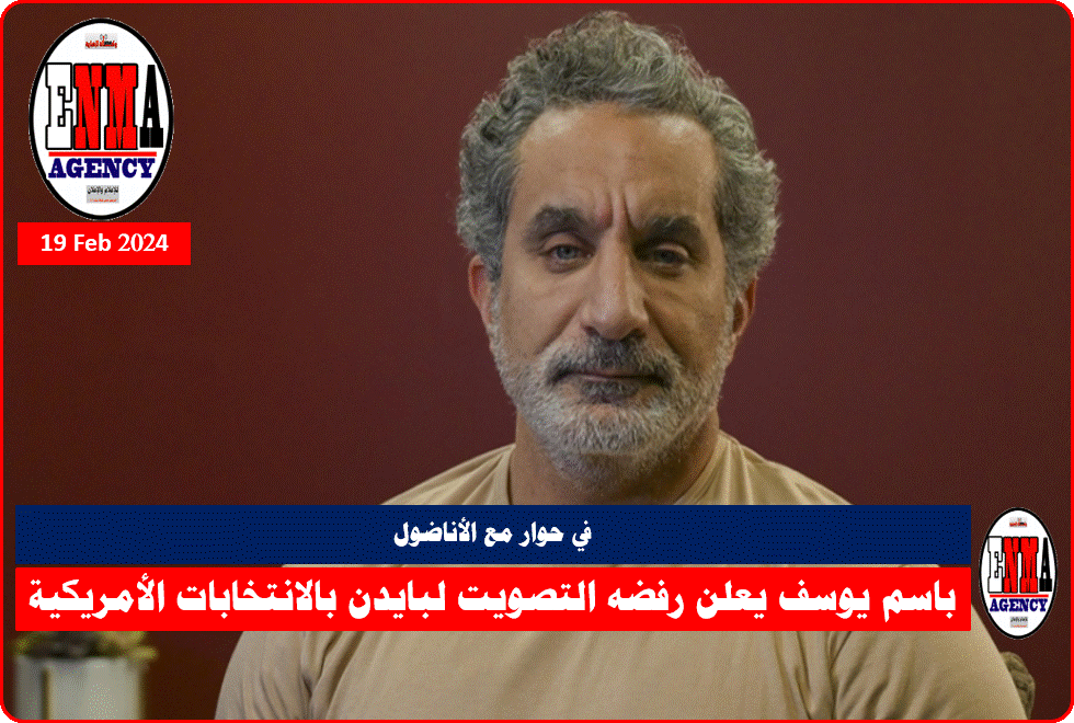 الإعلامي الكوميدي الأمريكي من أصل مصري باسم يوسف